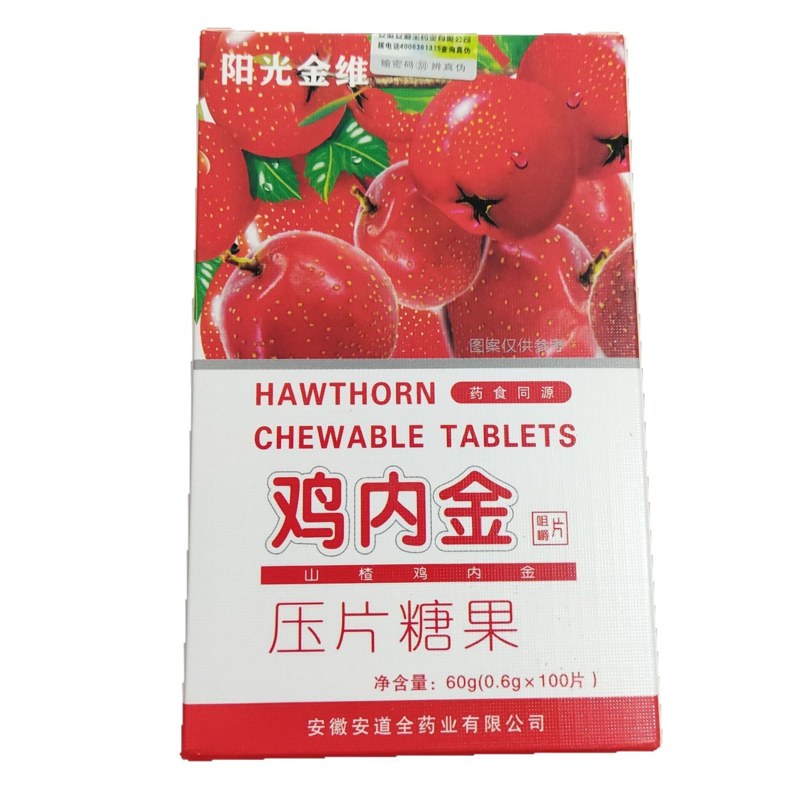 [Sunshine Golden Vitamin] Chicken Gizzard Chewable Tablets Chicken Gizzard Pressed Tablet Candy 100 Pieces/Box