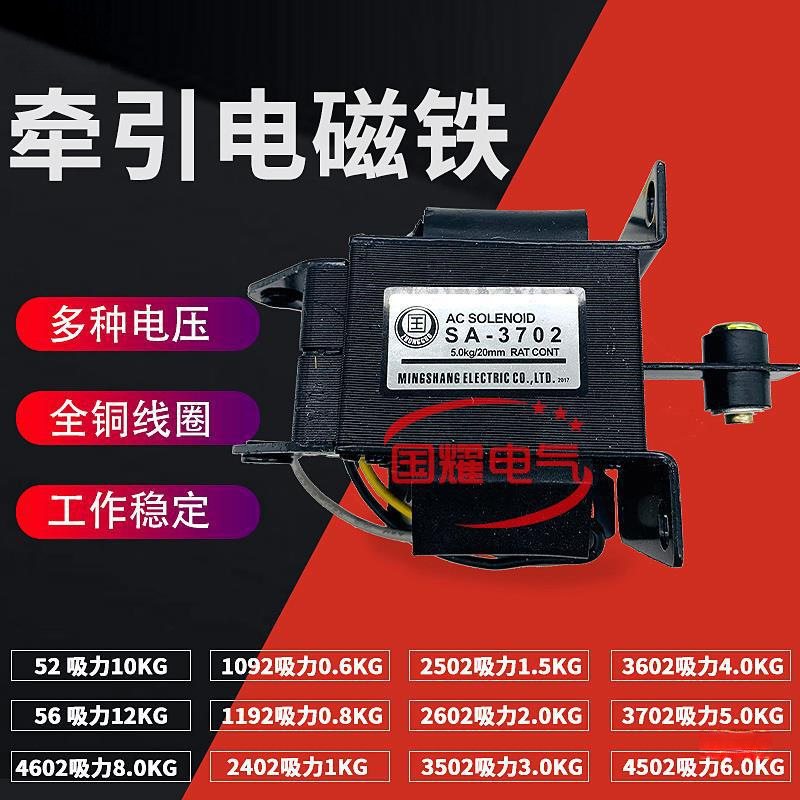 Sa-2402/2502/2602/3502/3602/3702/4502/4602 Push-Pull Ac Traction Electromagnet