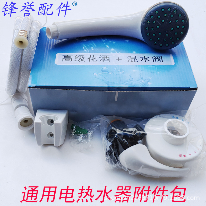 Neutral Haier Commander Hot Water Heater Wall-mounted Mixing Valve Shower Set Installation Accessory Package Manufacturer Wholesale