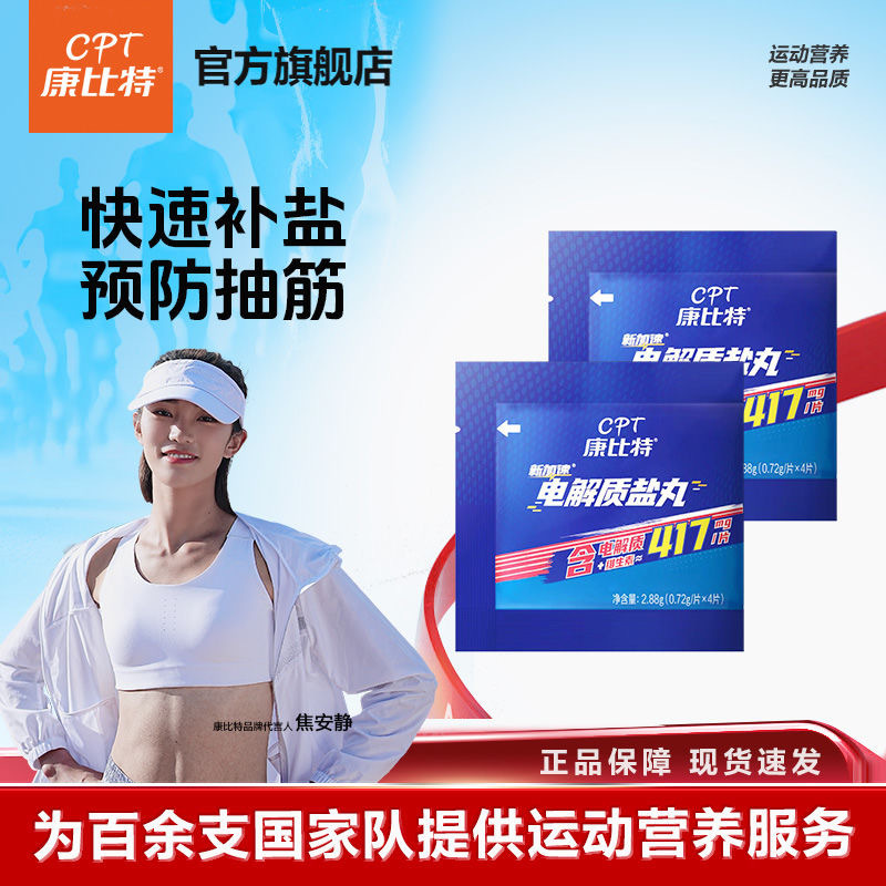 Kang. Bit таблетки с электролитом, 4 таблетки/пакет, марафон, официальные товары