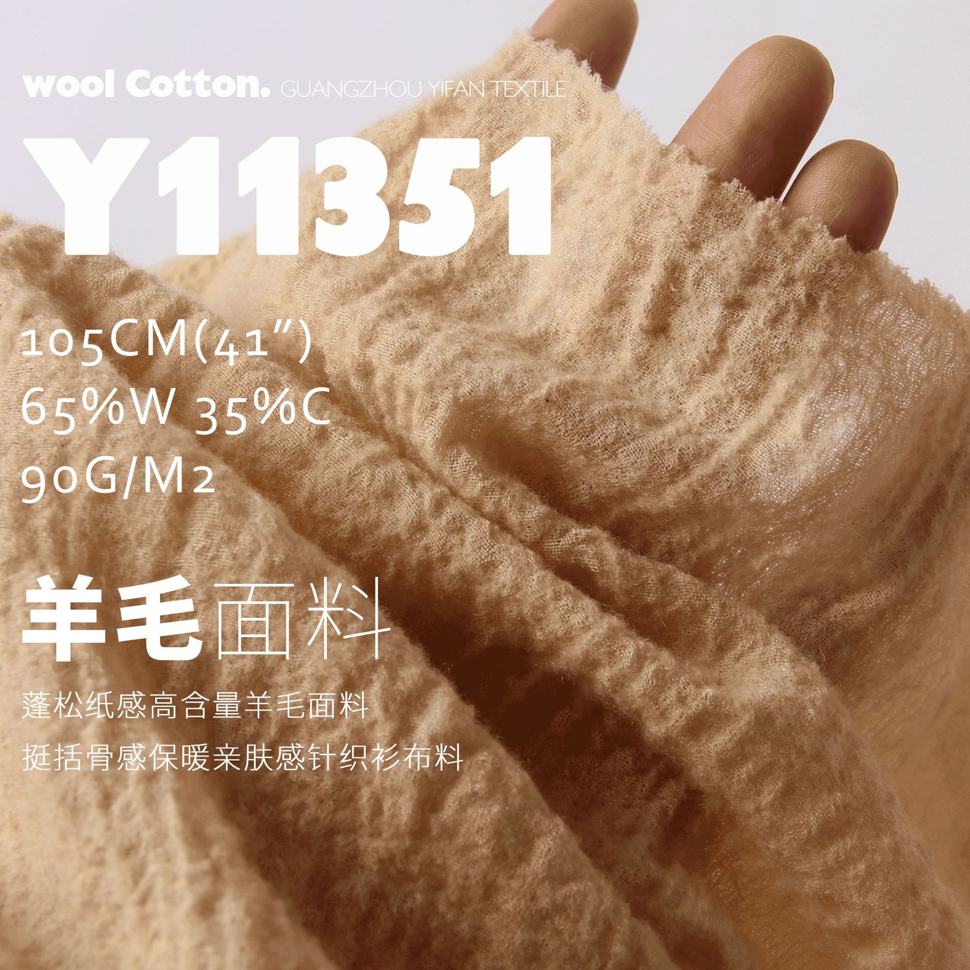 Fluffy paper high content wool fabric stiff bone warm skin-friendly sweater fabric Y11351