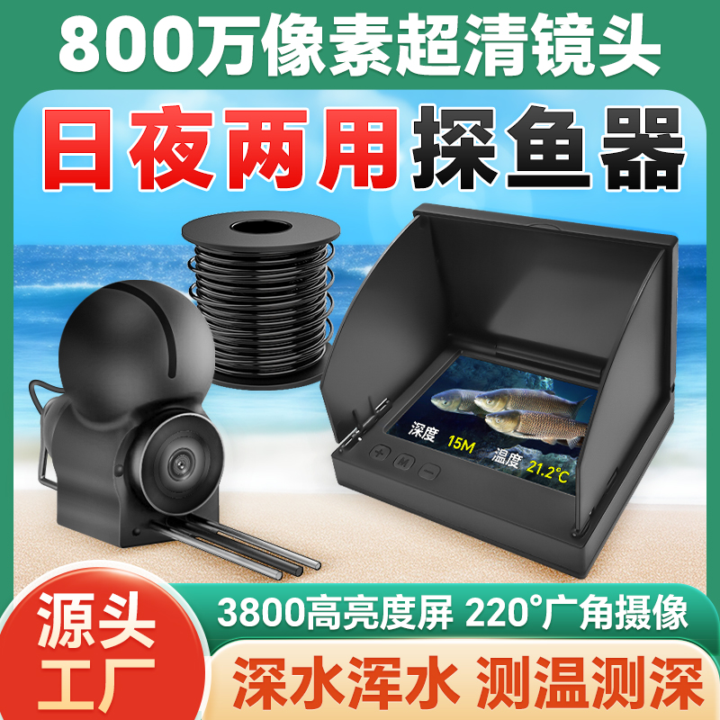 Ultra-Visual Fish Finder, Day and Night Dual-Use Water Camera, Temperature Sensing, Deep New Technology, Underwater Fish Viewing Artifact