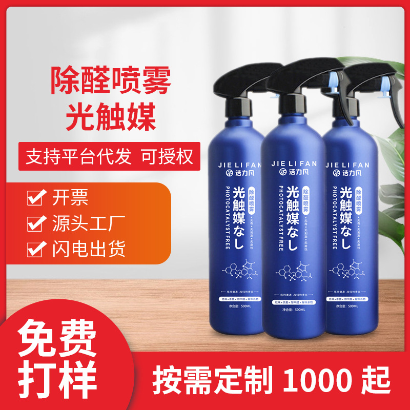 Factory Direct Sales of Visible Photocatalyst Titanium Dioxide New House Formaldehyde Removal and Purification Spray Agent Products