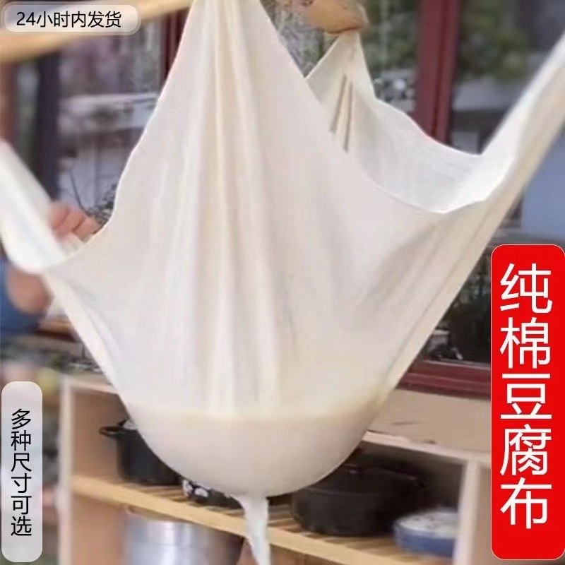 Pure Cotton Bean Curd Cloth Filter Cloth Cotton Yarn Pad Fine Gauze Pure Cotton Cloth Soybean Milk Bean Bag Cloth Food Cover Cloth Steam Cage Cloth