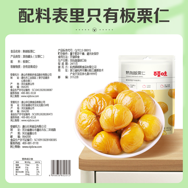 Herbal Flavor Original Instant Chestnut Kernel 80g/50g/40g Nut Snack Cooked Dried Fruit Chestnut Kernel