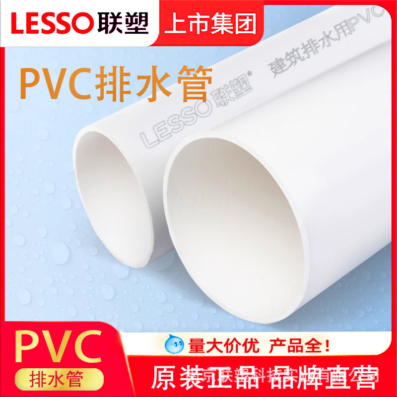 Liansu PVC drainage pipe sewer plastic pipe DN50 75 silencer pipe sewage rainwater pipe fittings pipe wholesale