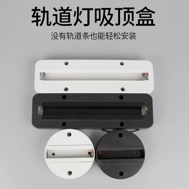 Open-mounted ceiling disc track spotlight two-wire LED track guide rail light open-mounted base conversion power box disc