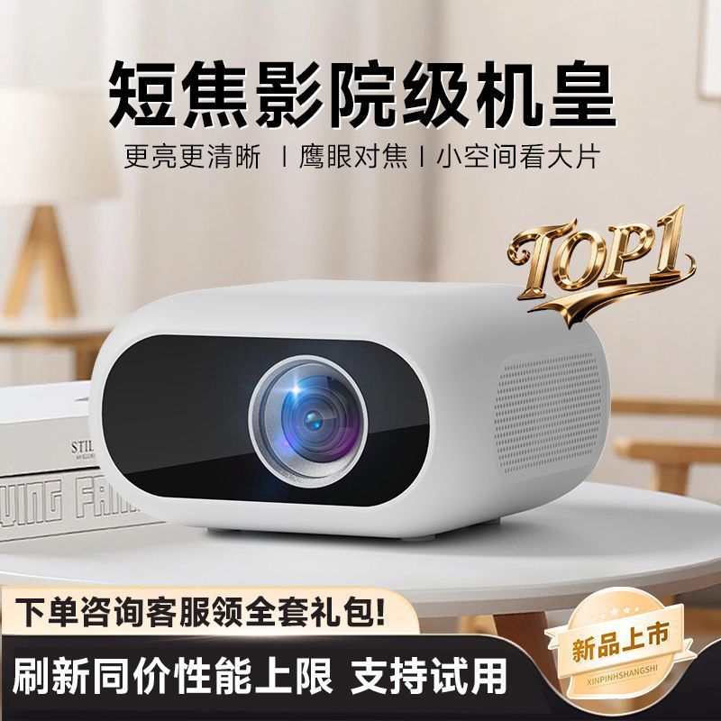 New Short-Focus Clear Projector for Home Bedroom Dormitory Home High-Brightness Student Conference Room Can Be Connected to Mobile Phone Screen Projection