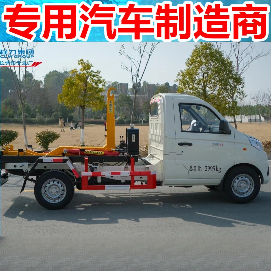 Мусоровоз National Vi Foton Xiangling V1 с крюковой системой на 3 кубометра, малый съемный мусоровоз