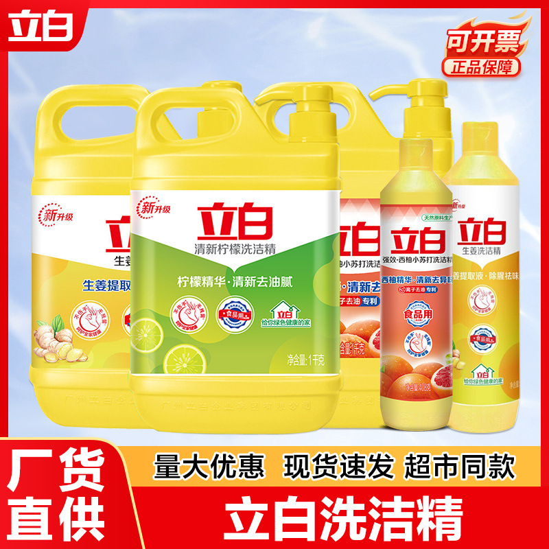 Liby Dishwashing Liquid Household Batch Large Barrel Dishwashing Liquid Food Grade Detergent Small Bottle Large Bottle Wholesale