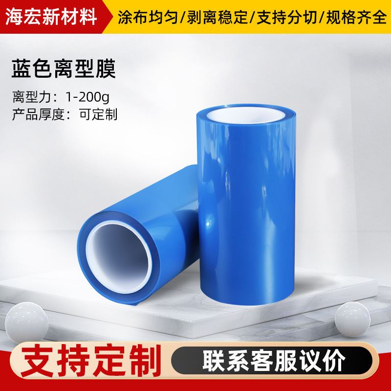 Двусторонняя антистатическая синяя пленка PET с силиконовым маслом, термостойкая, для высечки