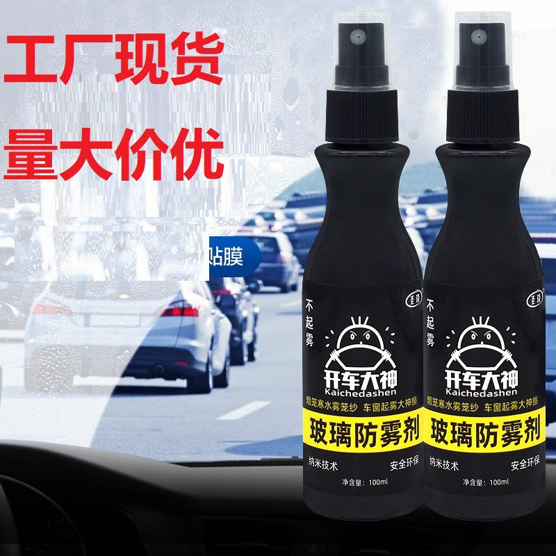 Антифоггинг средство для автомобильного стекла, покрытие для заднего вида, жидкость-спрей для устранения запотевания