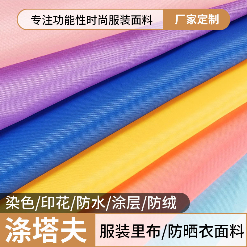 190T-400T полиэстеровая тафта, окрашенная, водоотталкивающая, с каландрированным покрытием, подкладка для одежды, защитная ткань от солнца