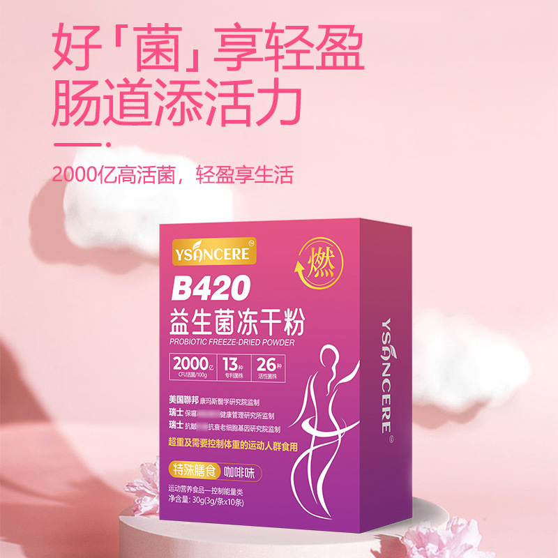Yinbaolai B420 Probiotic Freeze-Dried Powder Coffee Flavor Adult Weight Control Ready-To-Eat Probiotics 3g Bag Factory Issued