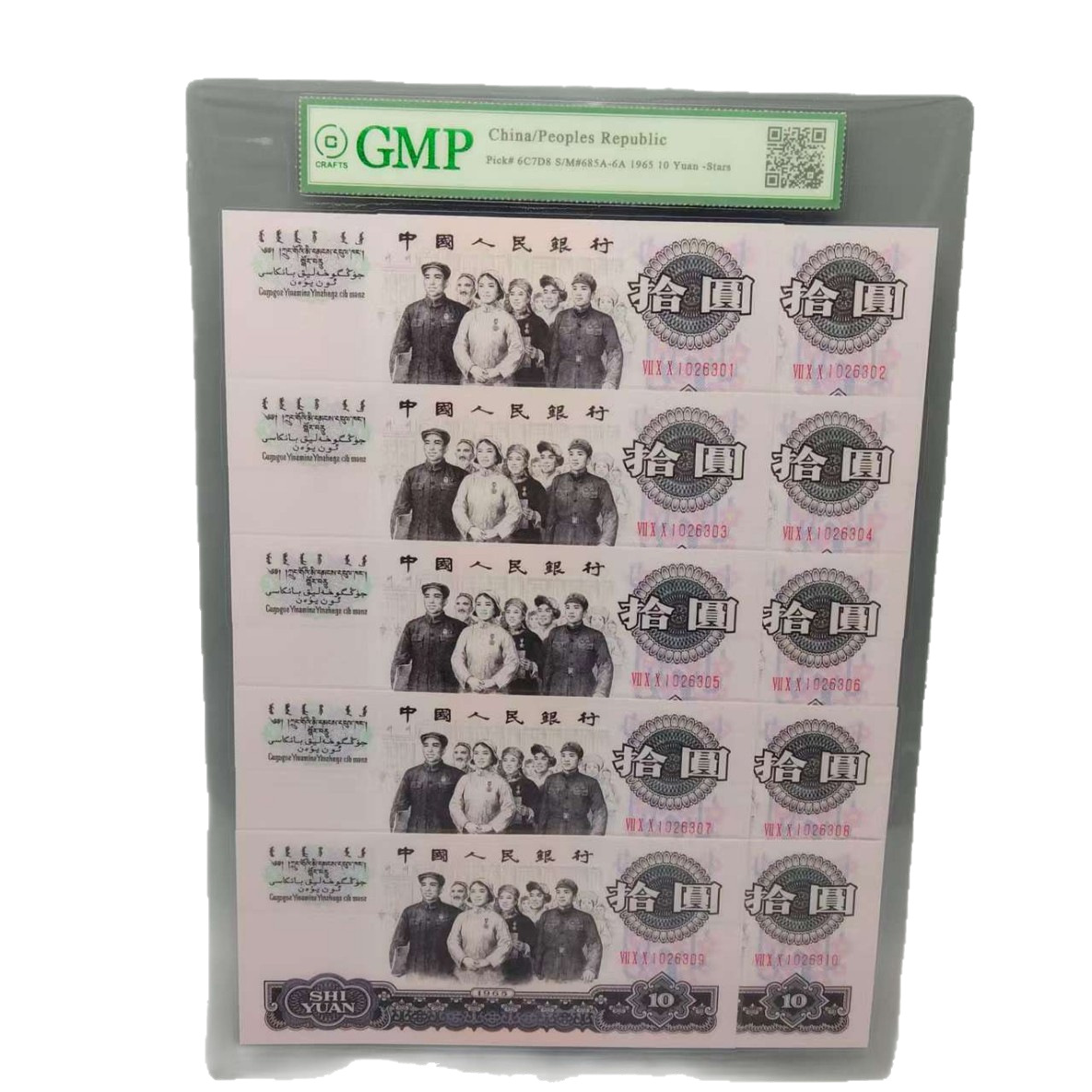 The Third Set of 1965 Black Ten Yuan Watermark