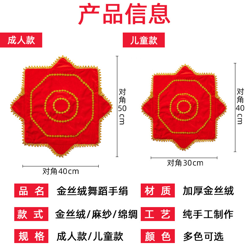Silk Flower Dance two-person Square dance red handkerchief octagonal towel children's grading hand Juan northeast Yangko