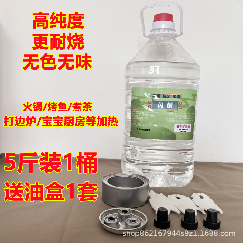 Упаковки по 2.5 кг от производителя, топливное масло для маленькой горячей кастрюли, оптовая продажа, минеральное масло, спиртовое топливо, био-масло, экологически чистое масло