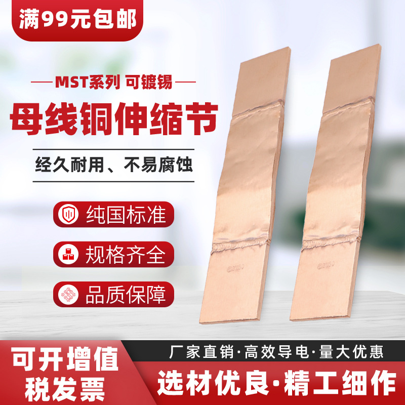 Расширительная муфта медного шины Mst, мягкое соединение, нестандартная кастомизация медного листа