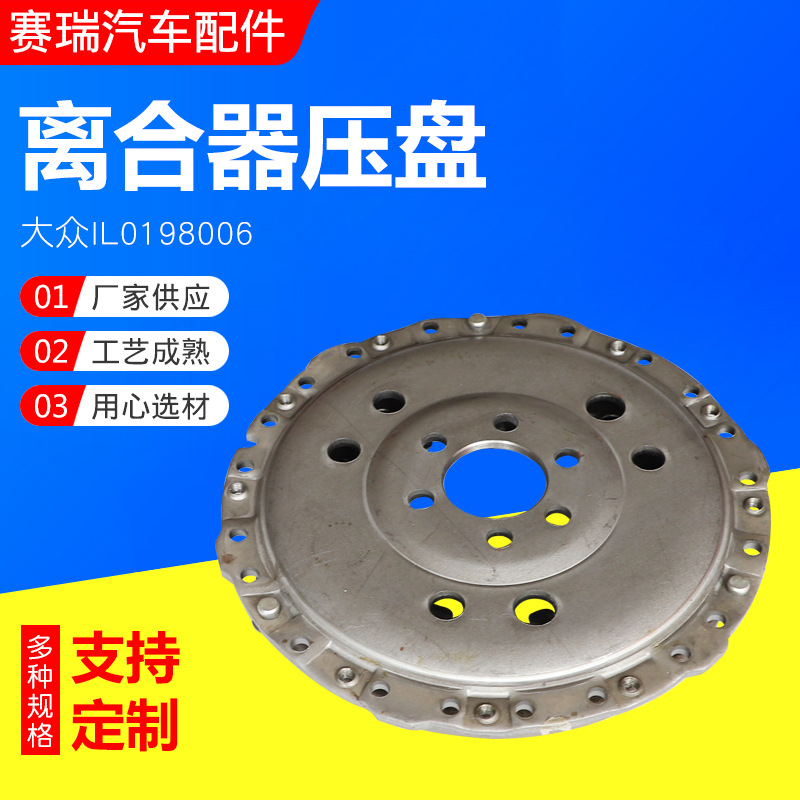 Volkswagen IL0198006 clutch plate clutch driven plate applicable to Volkswagen clutch pressure plate manufacturers supply