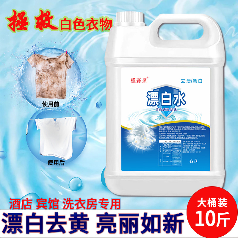 New Bleach bleach white clothes yellow removing stain removing sterilization bleach 10 Jin pack Hotel Hotel bleach