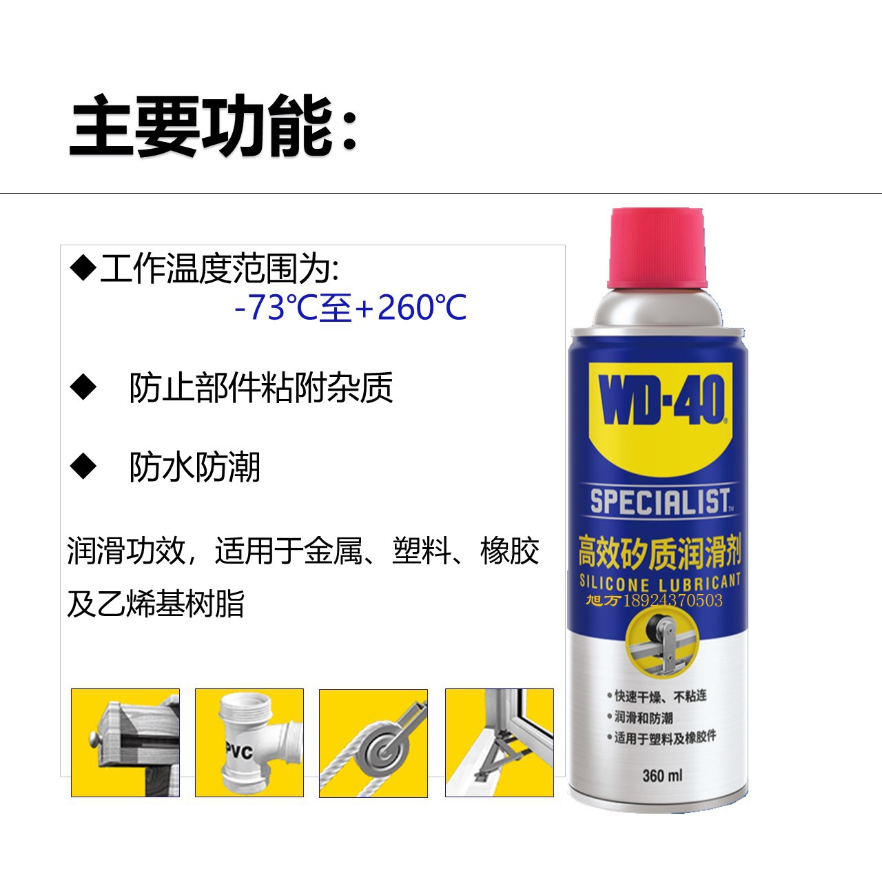 Wd-40 High-Efficiency Silicone Lubricant Silicone Spray Car Window Lubricant Waterproof Rubber Anti-Aging to Eliminate Abnormal Noise