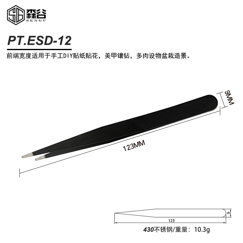 0.8mm black tweezers blister tweezers PT.ESD anti-static tweezers pointed elbow removal machine tool Bird's Nest clip