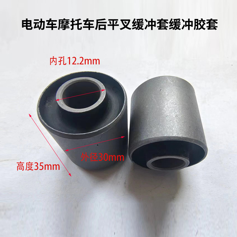 Резиновая втулка буфера заднего плоского вилки электрического мотоцикла, оптовая продажа для прямых волос