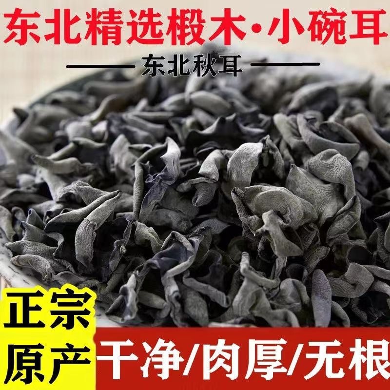 Специальный черный гриб с северо-востока 500г, без корней, осенний, мелкий, оптовая продажа