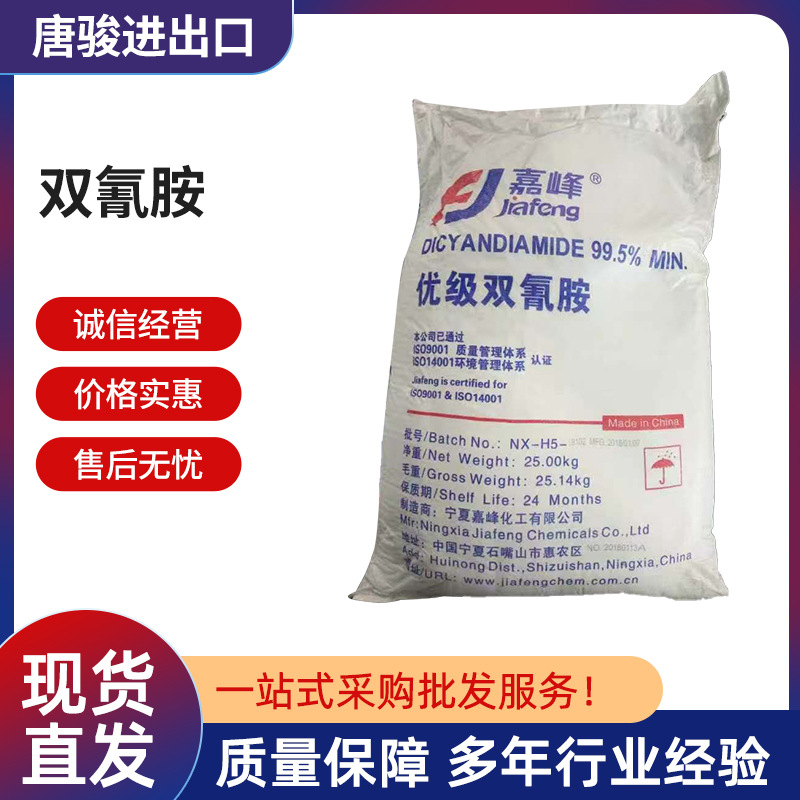 Производитель предлагает скидки на дицидандиамид Jiafeng, дицидандиамид Yulin/Taikang, цианогуанидин и фиксирующий агент для красителей