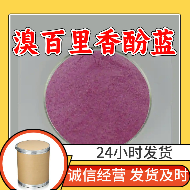 Бромтимоловый синий 99% Содержание Удовлетворенность клиентов Сервис Шанхай