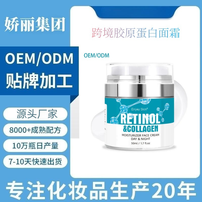 Кросс-бордер, коллагеновый крем для лица, полный английский, OEM, фабрика по уходу за кожей