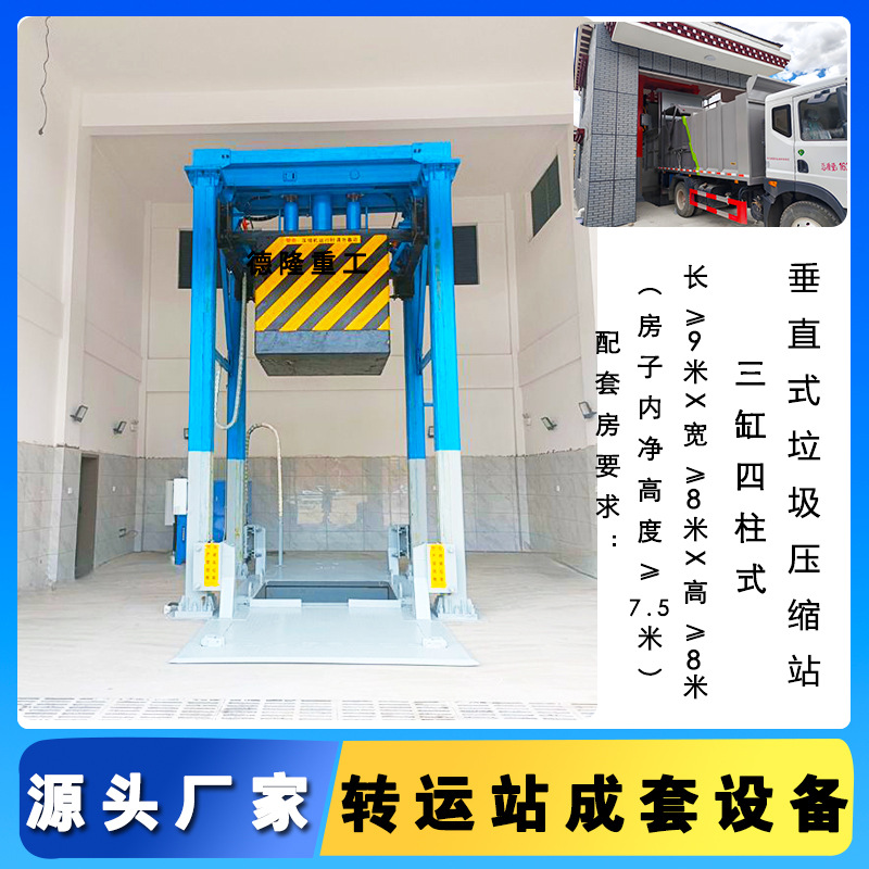 Garbage Compression Station Upgrades Vertical Garbage Compression Equipment 8 Cubic Meters Garbage Compression Transfer Station Compressor