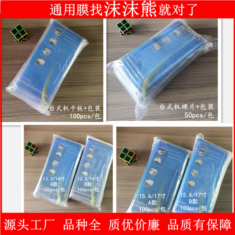 Универсальная пленка для клавиатуры ноутбука 12, 14, 15 дюймов, силиконовая пленка для настольного планшета