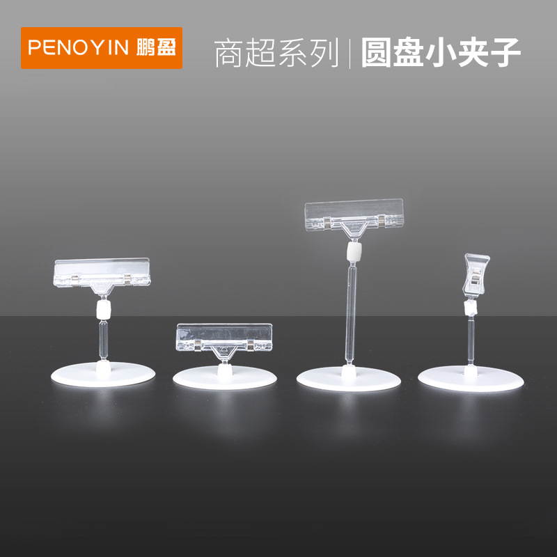 Дисковая основа для рекламы с зажимом, взрывной стикер, кристально-прозрачный, двухсторонний, универсальный зажим для ценников