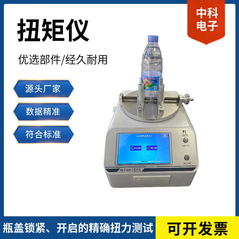 Hd Touch Screen Torque Meter Nly-20H Bottle Cap Torque Detection for Food Pharmaceutical Filling Industry