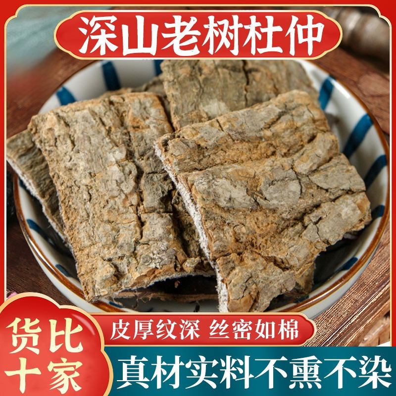 Сlices эвкоммии, аутентичные, из флагманского магазина, сушеные продукты для замачивания, дикая эвкоммия в паре с мориндой для чая