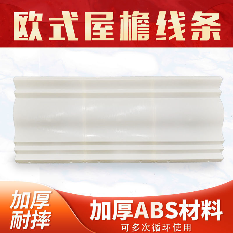 Eaves Line Mold Roman Column Waistline Cement Model European Style Drip Eaves Line Template Exterior Wall Decoration