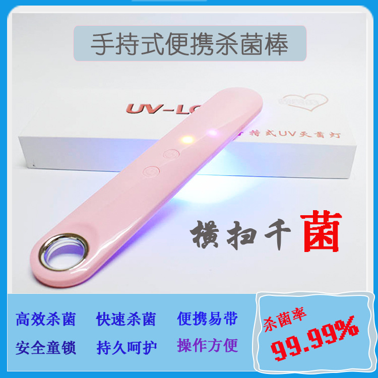 Ручная UV дезинфекционная палочка для дома и путешествий, портативная мини бактерицидная лампа для автомобиля