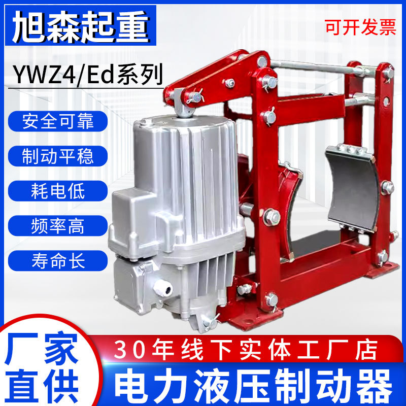 Электрический гидравлический тормоз крана Ywz4 E Series, барабанный тормоз, толкатель с питанием