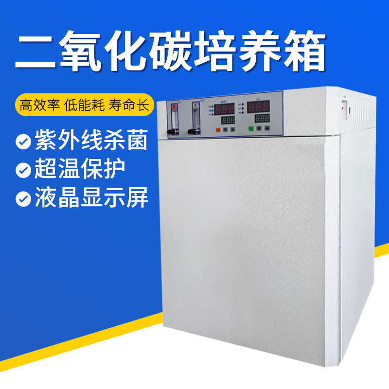 Carbon Dioxide Culture Box Laboratory Co2 Cell Culture Box Uv Infrared Sterilization Co2 Culture Box Thermostatic Box
