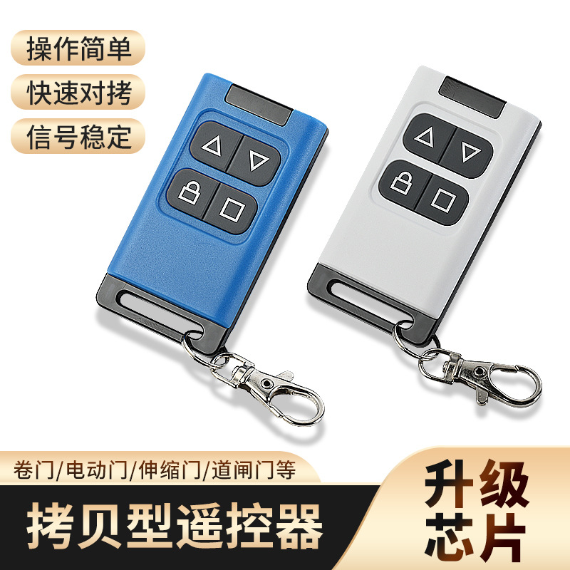 433 copy remote control large square sugar color rolling door retractable door barrier garage door copy remote control