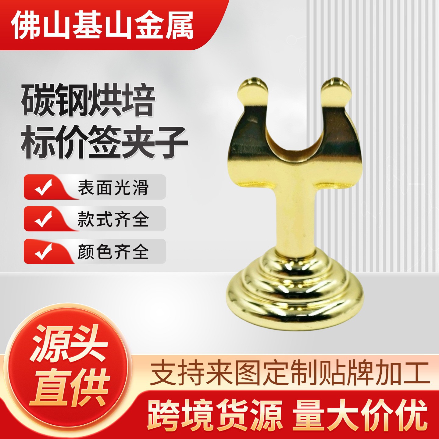 Заводская цена на клипсу для ценников из нержавеющей стали пищевого класса для выпечки не деформируется и не меняет цвет индивидуальный заказ