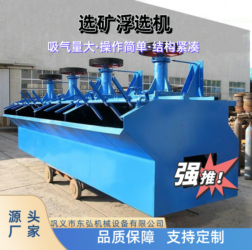 Линия производства золота Оборудование для мойки и переработки Малый самовсасывающий флотационный аппарат Многотанковое полностью автоматическое флотационное оборудование