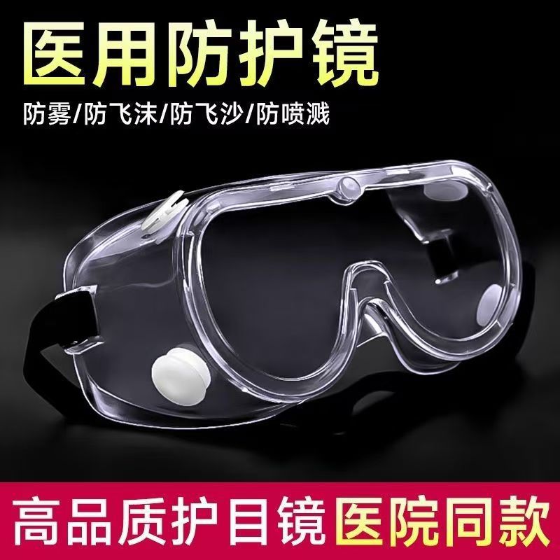 Медицинские очки, защитная маска от брызг, индивидуально упакованная защитная маска для глаз, маска для глаз с креплением на голову, пылезащитная маска для мужчин и женщин
