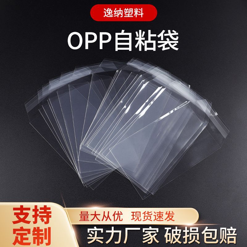 Customized Various Styles and Specifications of Transparent Plastic Bags Opp Self-Adhesive Bags Card Brick Non-Warping Ziplock Bags
