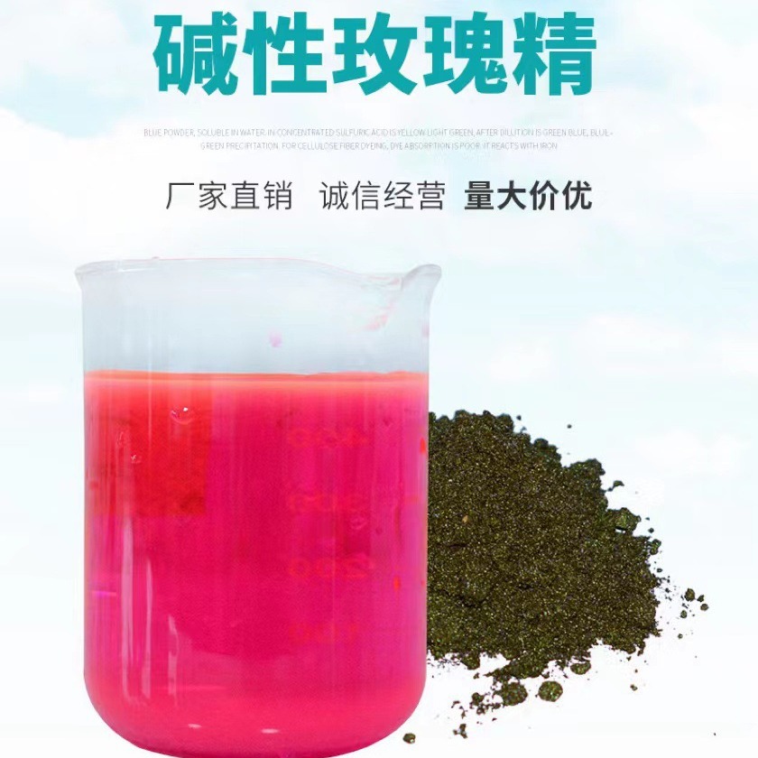 Factory Supply Alkaline Rose Seed Coating Agent Paper Making Fragrance Alkaline Rose Dye Alkaline Dye