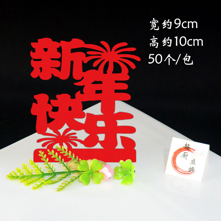 Plate Decoration Non-Woven Red Lettering Cold Dish Decoration Art Kitchen Creative Festive Creative Plate Decoration Entrance Banquet Wedding Banquet