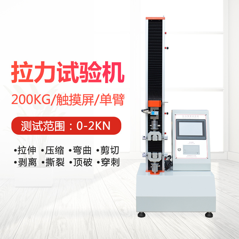 Rubber Plastic Tension Tester Multi-Functional Material Stretching Strength Experimental Machine Digital Display Electronic Tension Tester