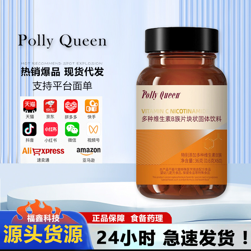 PollyQueen, мультивитаминный B-блок, твердый напиток, комплекс витаминов B, 60 таблеток