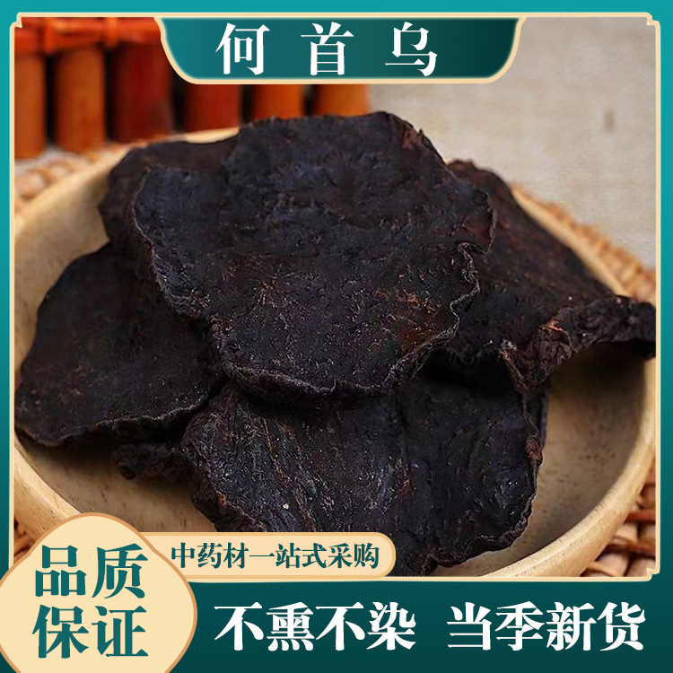 Wild Polygonum Multiflorum Chinese Medicinal Material, Processed Polygonum Multiflorum 500g, Roasted Polygonum Multiflorum, Cooked Polygonum Multiflorum Genuine Product